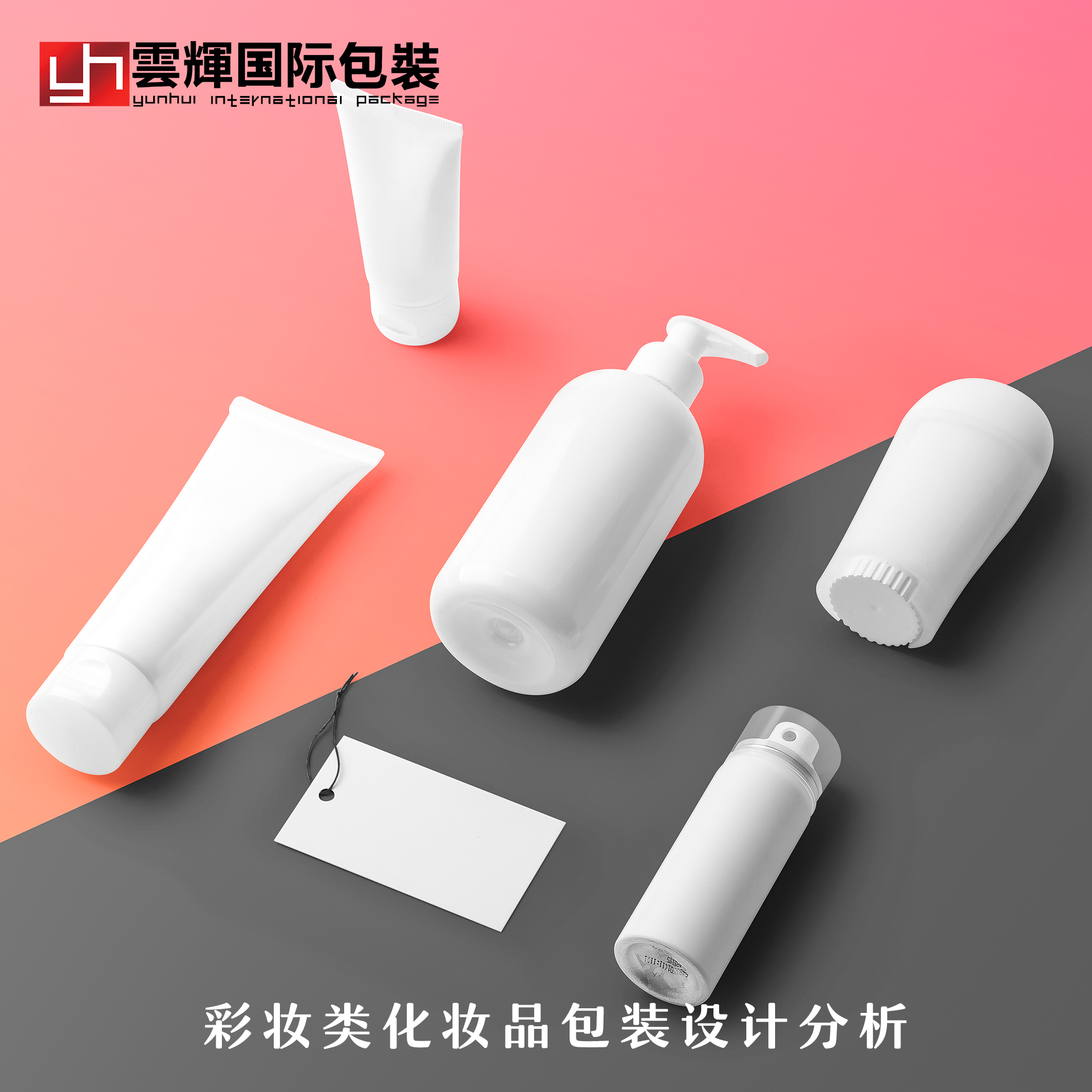 彩妝類化妝品包裝設計分析