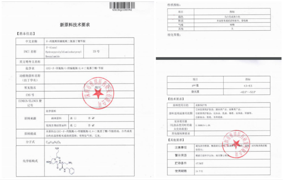 化妝品原料創(chuàng)新，中國(guó)人行