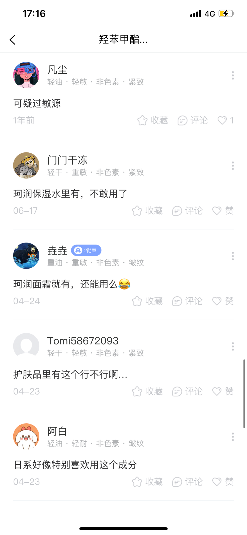 化妝品成分查詢靠譜嗎？