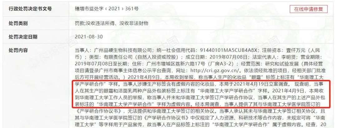 不知名化妝品傍上高校，產(chǎn)品賣出10w+