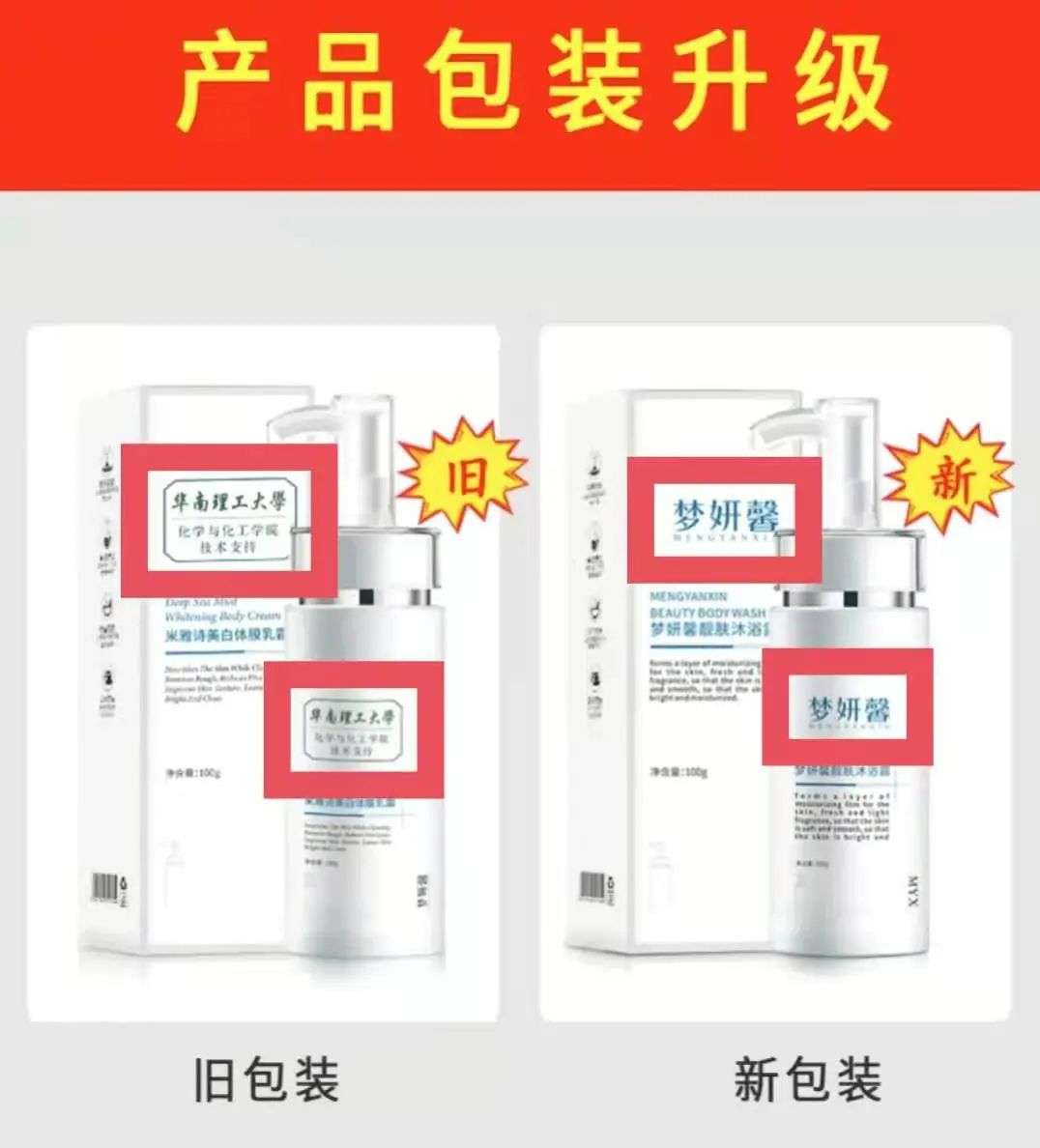 不知名化妝品傍上高校，產(chǎn)品賣出10w+